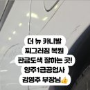 1급덕정자동차공업사 이미지