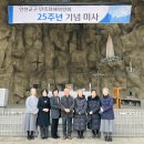 인천교구 민족화해위원회 25주년 기념미사 다녀왔습니다! 이미지
