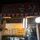 황가네철다리곱창 이미지