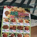 사또양념치킨 이미지