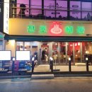 뉴서울여관 이미지