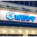 동래곱창 이미지