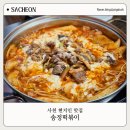 송정5길 40 | 경남 사천 여행 현지인 맛집 송정떡볶이 즉떡 먹은 내돈내산 솔직후기