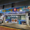 해물이사람또잡네