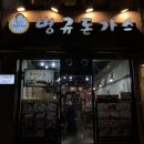 병규돈가스강변역점 | 강변역 맛집 / 동서울터미널 맛집 / 병규돈가스