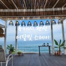 어달오션펜션 이미지