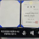 윤혜원법률사무소