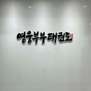 영웅 태권도장 이미지