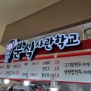 분식사관학교