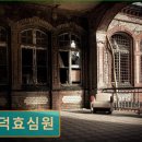 선덕효심원 이미지