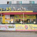 엄니토종추어탕 이미지