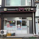 신금성식당 이미지