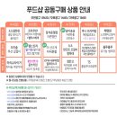 코시롱화덕피자 | &lt;한주공구예고&gt; 이번주 푸드샵 공구 상품을 알려드려요.^^