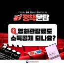 영화관람료 소득공제 Q&A 이미지