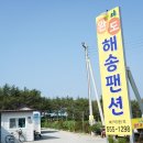 완도해송팬션 이미지