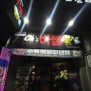 오쓰바불