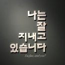 왕의 정원 | 석파정 서울미술관 : 나는 잘 지내고 있습니다(I'm fine, and you?)