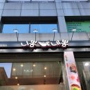 [체험단] 맛집탐방 - 안양일번가 짬뽕 니뽕내뽕 안양일번가점 방문 후기
