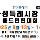 용인대 화성체육관 이미지