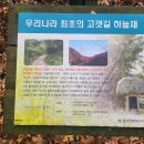 하늘재길 이미지