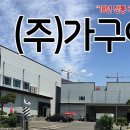 주식회사 가구아마존