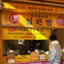 포석로1(서) | 경주 황리단길 길거리 음식, 디저트 맛집 리스트 내돈내산 추천 / 십원빵, 버터링스, 코타 푸딩, 황남...