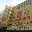 인천배터리할인마트