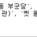 후암동 조선은행 사택지 이미지