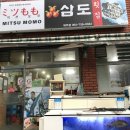 삼도미쯔모모제주점