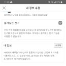 등업 불가 사유에서 개인 정보 공개/비공개 관련해서 질문해도 될까요? 이미지