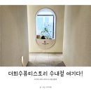 더희수뷰티스토리 수내점 고급스러운 수내미용실