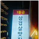 뚜껑이생삼겹 이미지