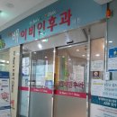 배이비인후과의원 이미지