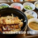 싱싱참숯장어 본점 | 용인 양지맛집 심가네참숯민물장어 양지점 장어맛집 장어덮밥 후기