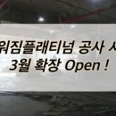 파워짐ㆍ플래티넘 이미지