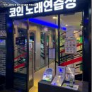 자유공간노래연습장 이미지