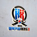키움태권도장