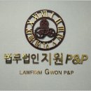 대전종합법무법인