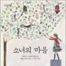 마음은 소녀 이미지