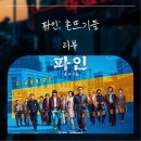 플러스파인 | [디즈니플러스] 파인: 촌뜨기들 솔직 후기 - 연기력은 만점, 전개는 아쉬운 '용두사미' 보물찾기