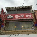 한사랑식당 이미지