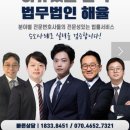 법무법인 해율 고민과 스트레스 해소 변호사님과 실제 상담후기