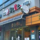 취중닭발신대점 이미지