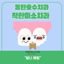 착한미소 네이버블로그