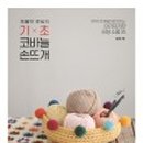 나만의 손뜨개 이미지