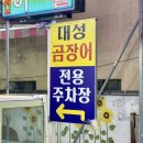 대성숯불구이 이미지