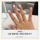 네일드라엘 | 내돈내산, 수원 영통역 젤 네일, 네일드라엘, 손 빠른 곳