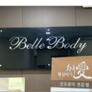 벨르바디 - 부천시 원미구 상일로 82 | 벨르바디