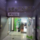 골프존파크 계산인천점 네이버블로그