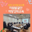 종합사회복지관 상락원 소강당 | 우리동네 사례 자원발굴단 출강 후기 _부천삼정종합사회복지관 복지사각지대 발굴단 역량강화교육...